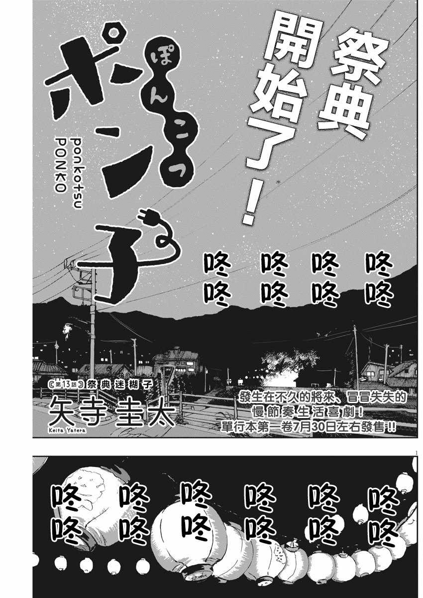 《破烂机器迷糊子》漫画最新章节第13话免费下拉式在线观看章节第【1】张图片