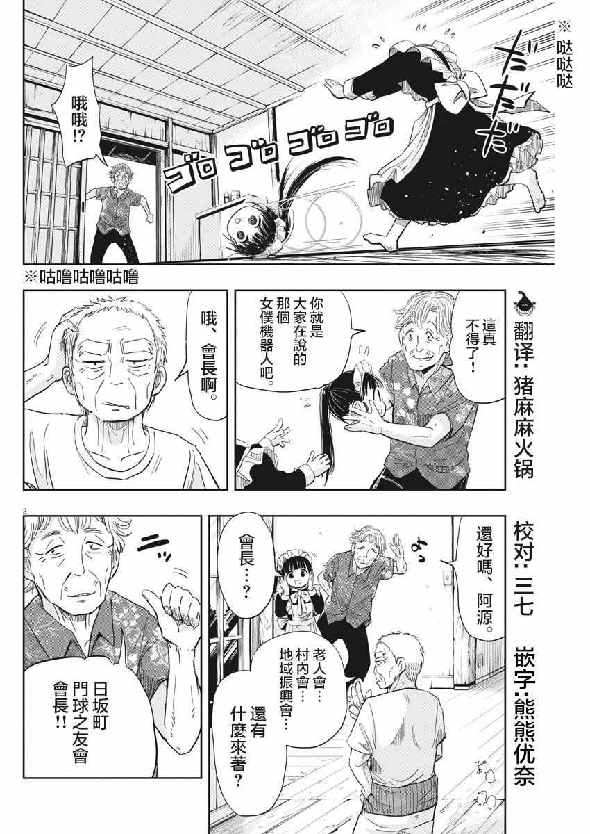 《破烂机器迷糊子》漫画最新章节第11话免费下拉式在线观看章节第【2】张图片