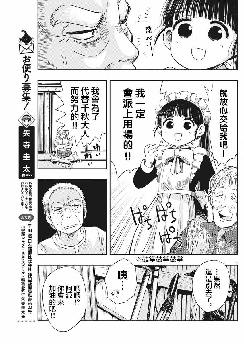 《破烂机器迷糊子》漫画最新章节第11话免费下拉式在线观看章节第【7】张图片