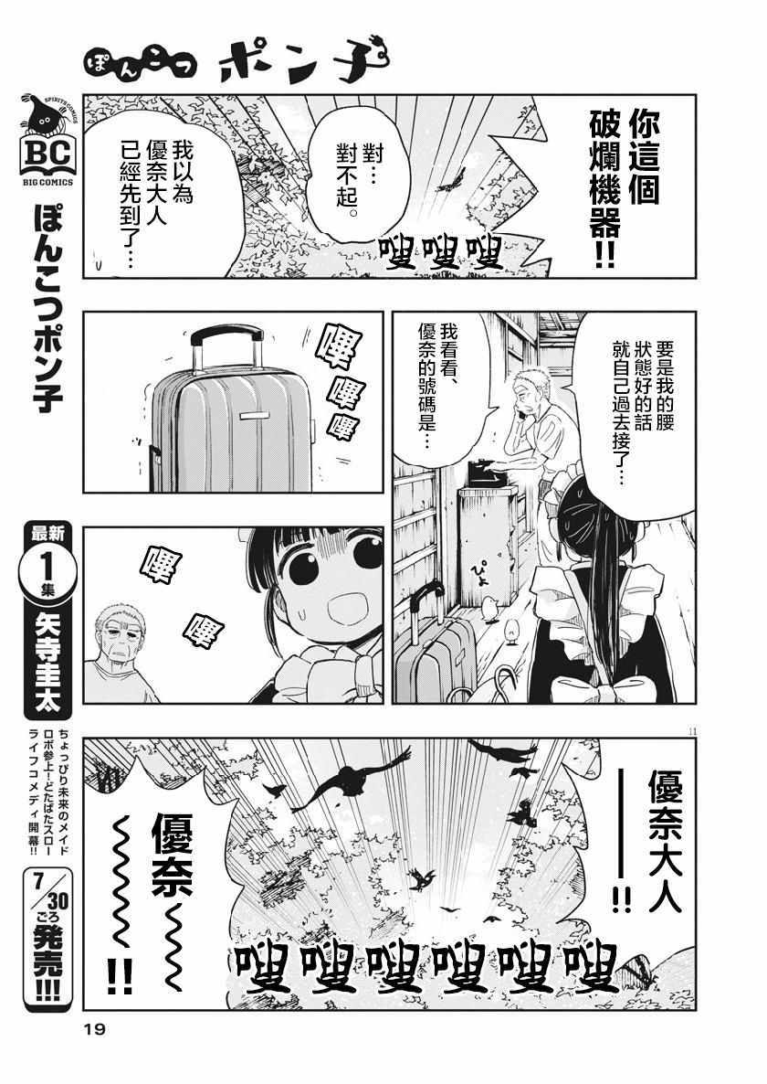 《破烂机器迷糊子》漫画最新章节第15话免费下拉式在线观看章节第【10】张图片