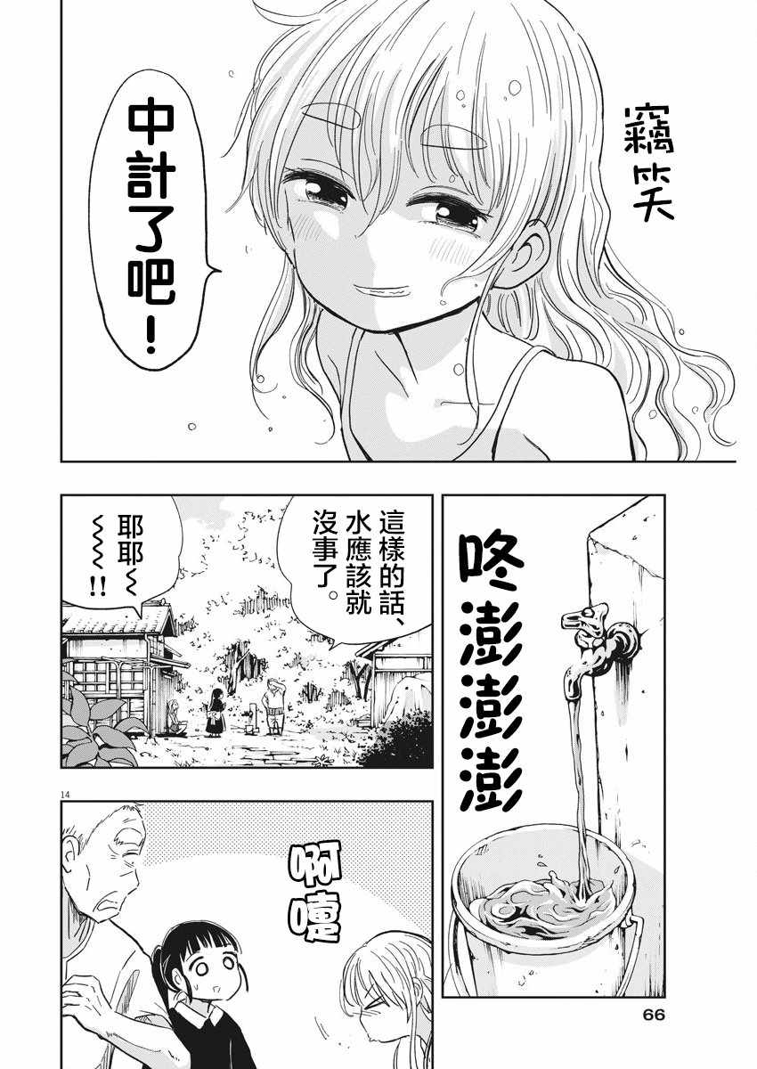 《破烂机器迷糊子》漫画最新章节第17话免费下拉式在线观看章节第【14】张图片