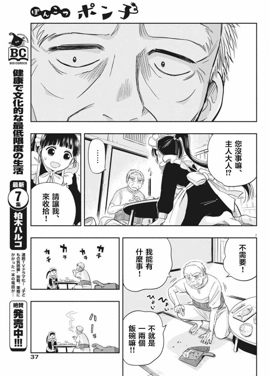 《破烂机器迷糊子》漫画最新章节第2话免费下拉式在线观看章节第【7】张图片