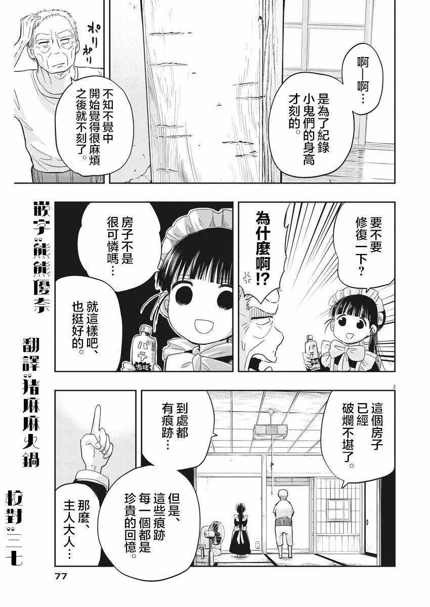 《破烂机器迷糊子》漫画最新章节第8话免费下拉式在线观看章节第【3】张图片