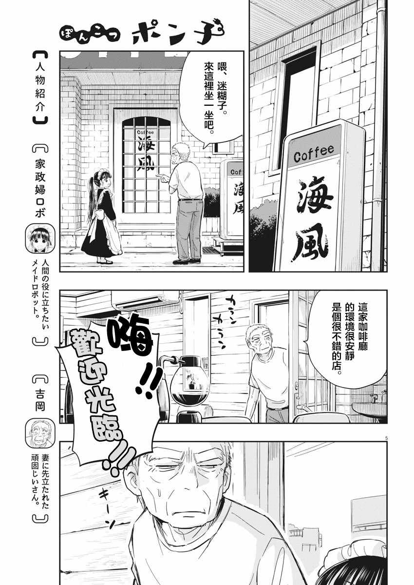 《破烂机器迷糊子》漫画最新章节第4话免费下拉式在线观看章节第【5】张图片