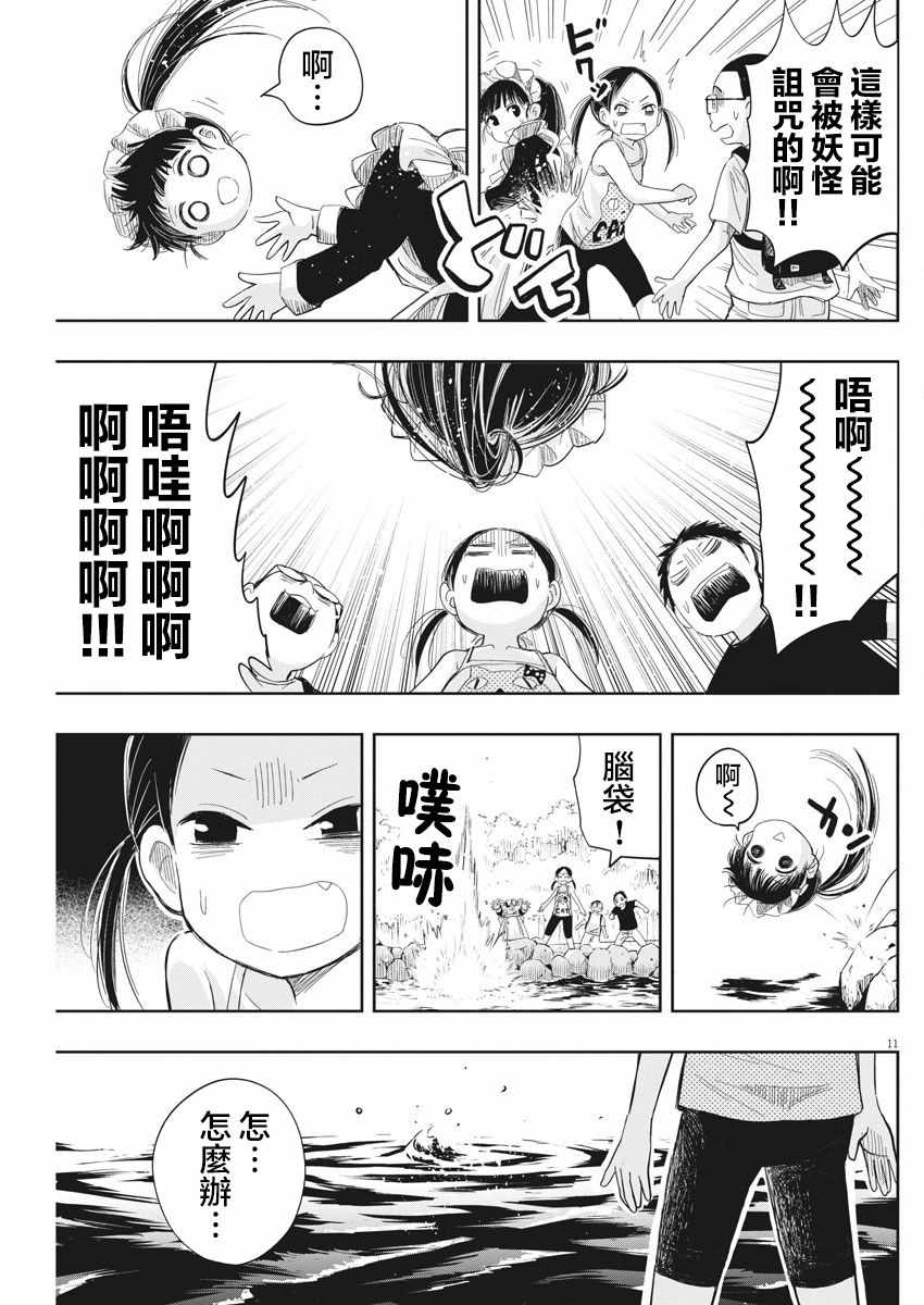 《破烂机器迷糊子》漫画最新章节第9话免费下拉式在线观看章节第【11】张图片