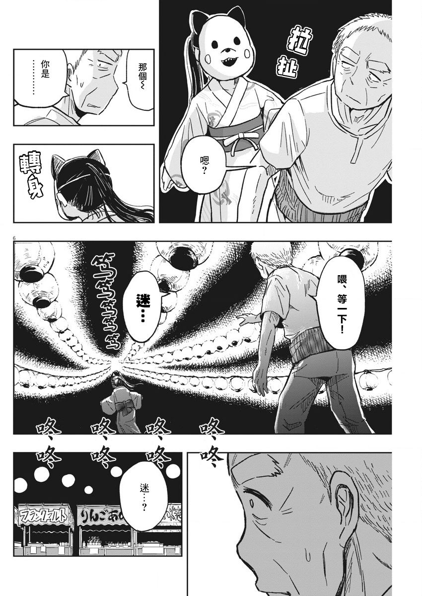 《破烂机器迷糊子》漫画最新章节第25话 做梦与迷糊子免费下拉式在线观看章节第【6】张图片