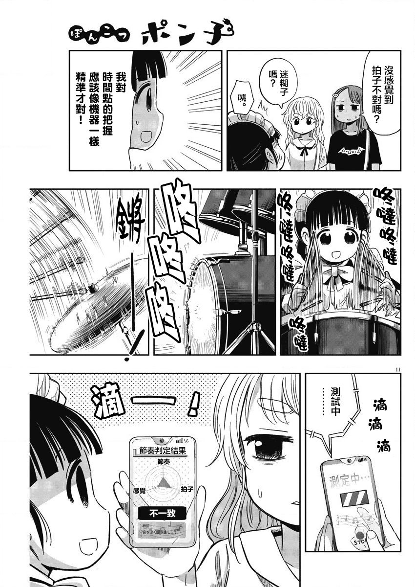 《破烂机器迷糊子》漫画最新章节第29话 乐队与迷糊子免费下拉式在线观看章节第【11】张图片