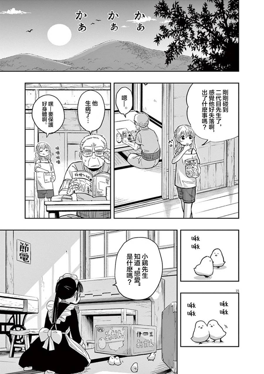 《破烂机器迷糊子》漫画最新章节第33话 心跳与迷胡子免费下拉式在线观看章节第【15】张图片