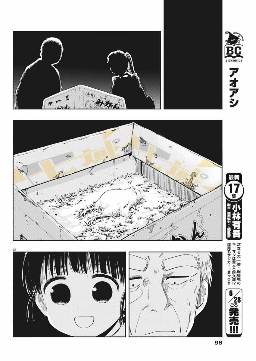 《破烂机器迷糊子》漫画最新章节第10话免费下拉式在线观看章节第【12】张图片