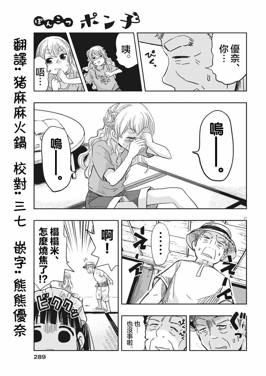 《破烂机器迷糊子》漫画最新章节第16话免费下拉式在线观看章节第【17】张图片