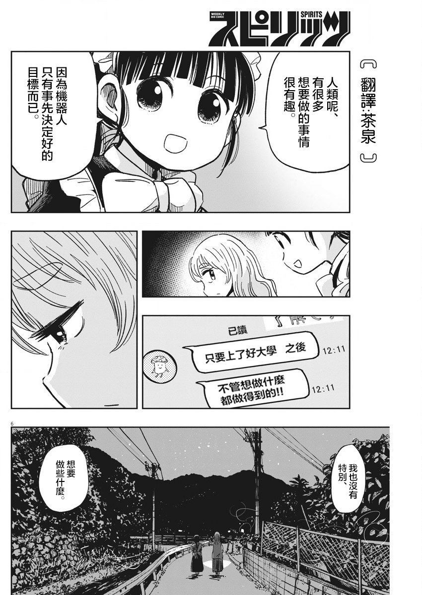 《破烂机器迷糊子》漫画最新章节第24话 卡拉OK与迷糊子免费下拉式在线观看章节第【6】张图片