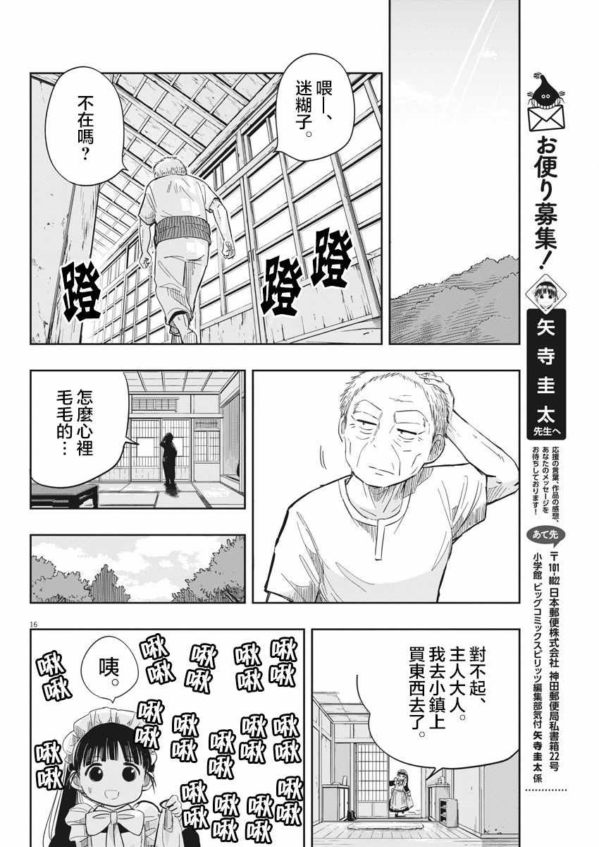 《破烂机器迷糊子》漫画最新章节第10话免费下拉式在线观看章节第【16】张图片