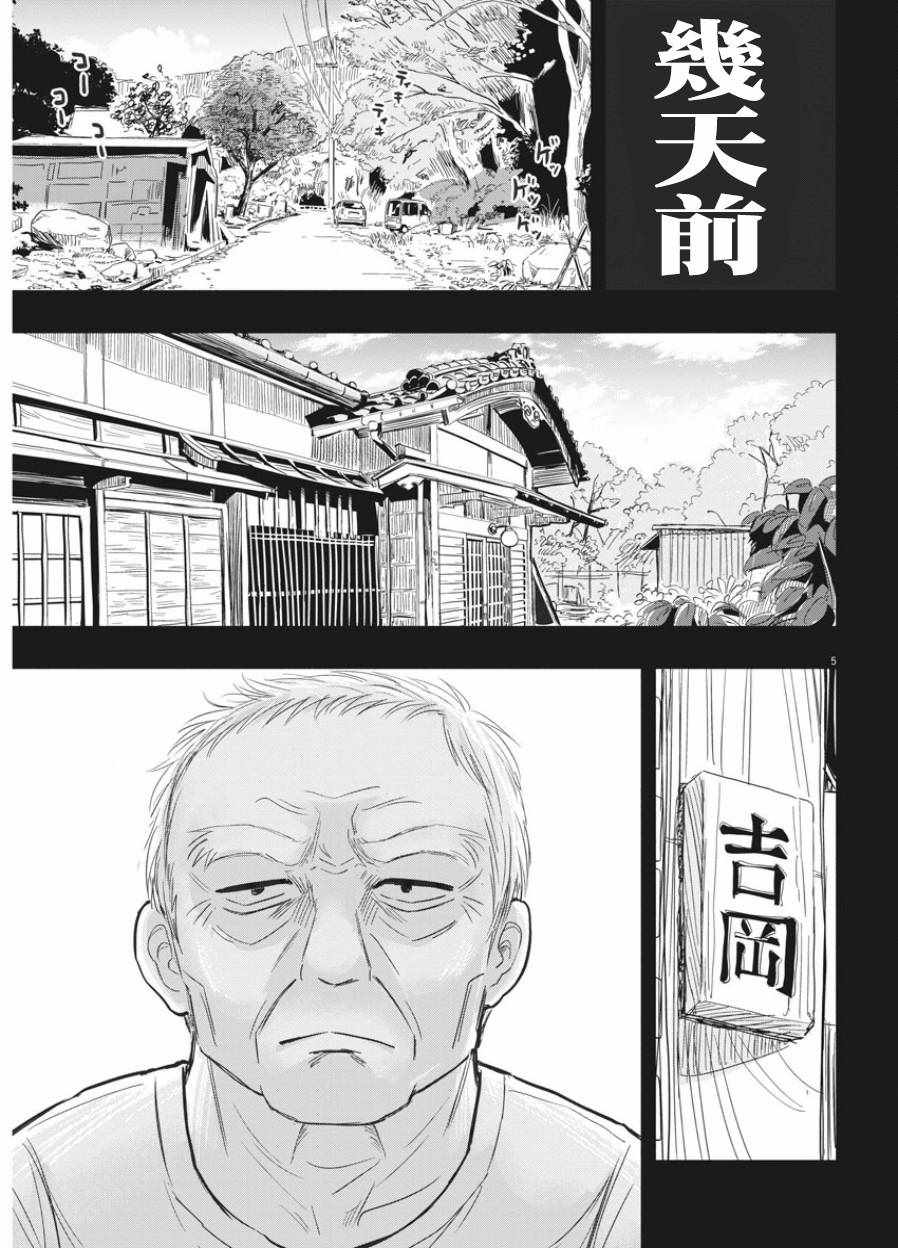 《破烂机器迷糊子》漫画最新章节第1话免费下拉式在线观看章节第【4】张图片