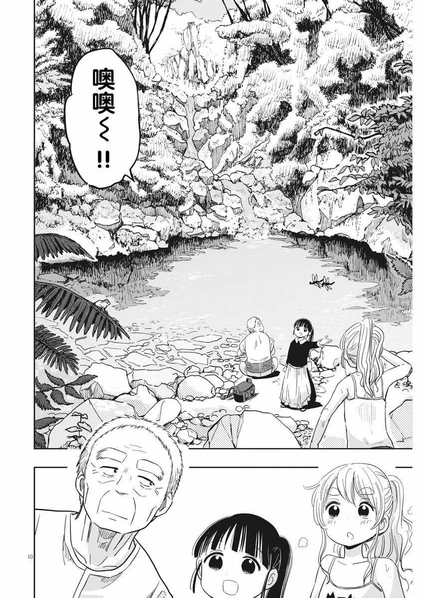 《破烂机器迷糊子》漫画最新章节第17话免费下拉式在线观看章节第【10】张图片