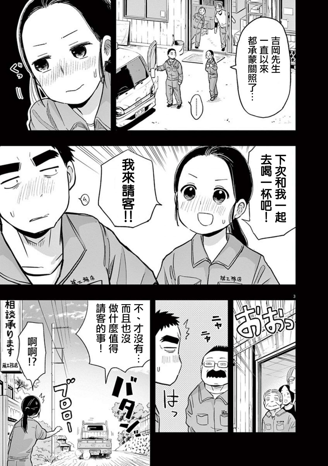 《破烂机器迷糊子》漫画最新章节第36话 吉冈的回忆（1）免费下拉式在线观看章节第【3】张图片