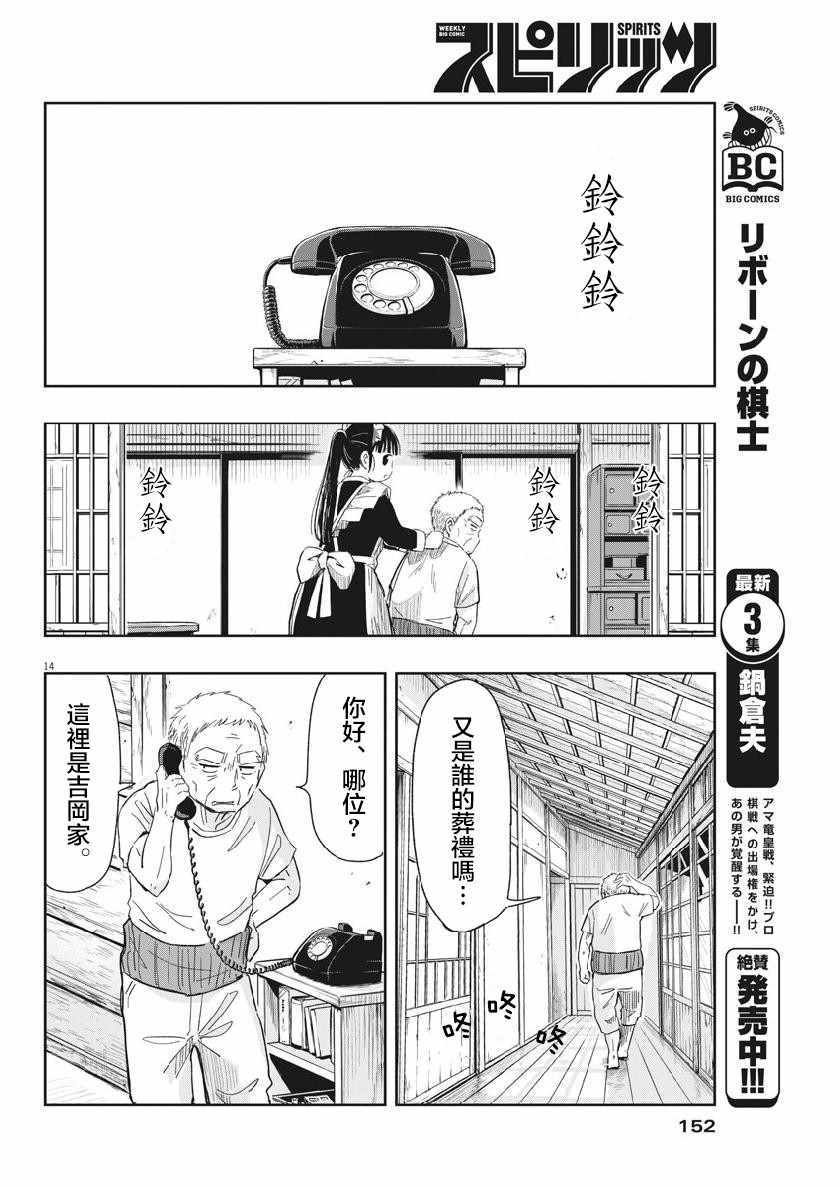 《破烂机器迷糊子》漫画最新章节第14话免费下拉式在线观看章节第【14】张图片