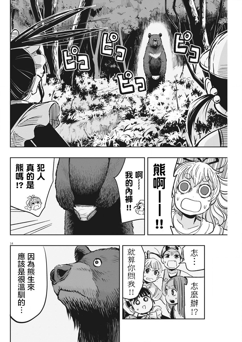 《破烂机器迷糊子》漫画最新章节第26话 飞走的内裤与迷糊子免费下拉式在线观看章节第【14】张图片