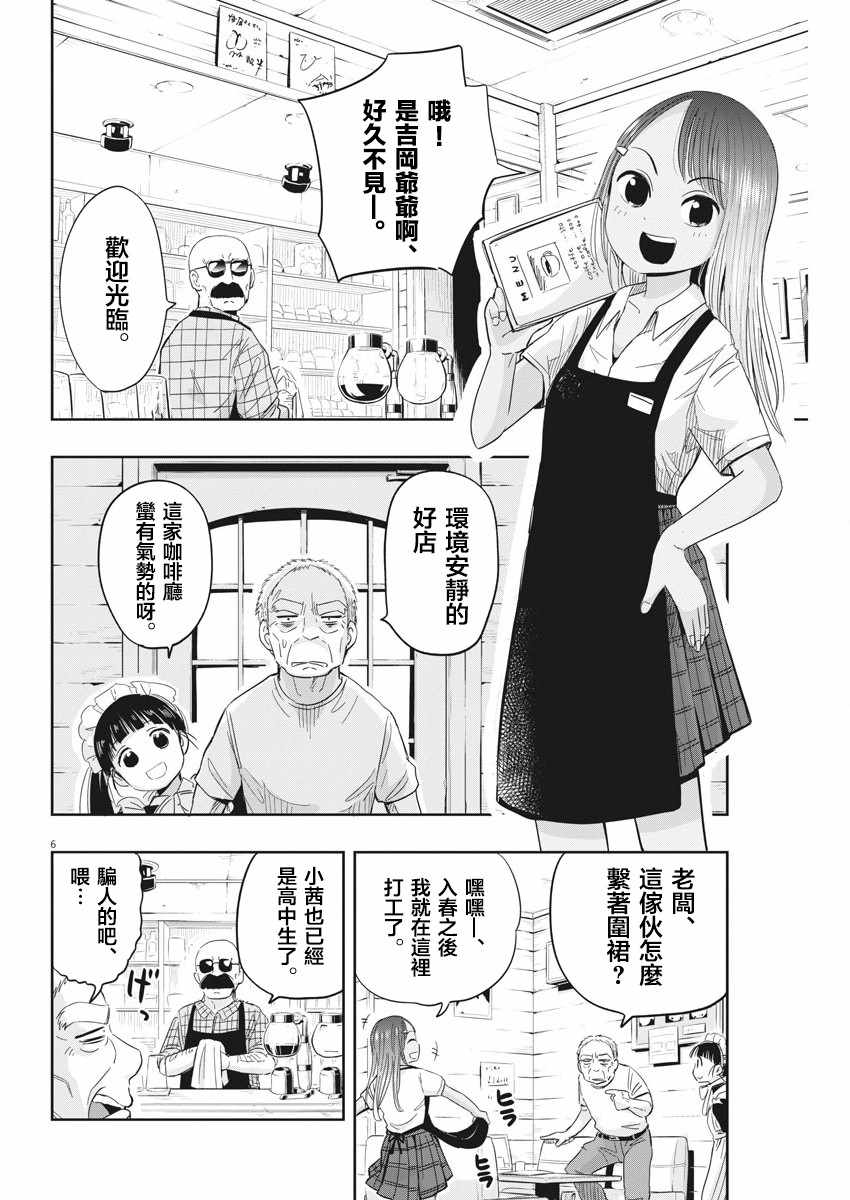 《破烂机器迷糊子》漫画最新章节第4话免费下拉式在线观看章节第【6】张图片