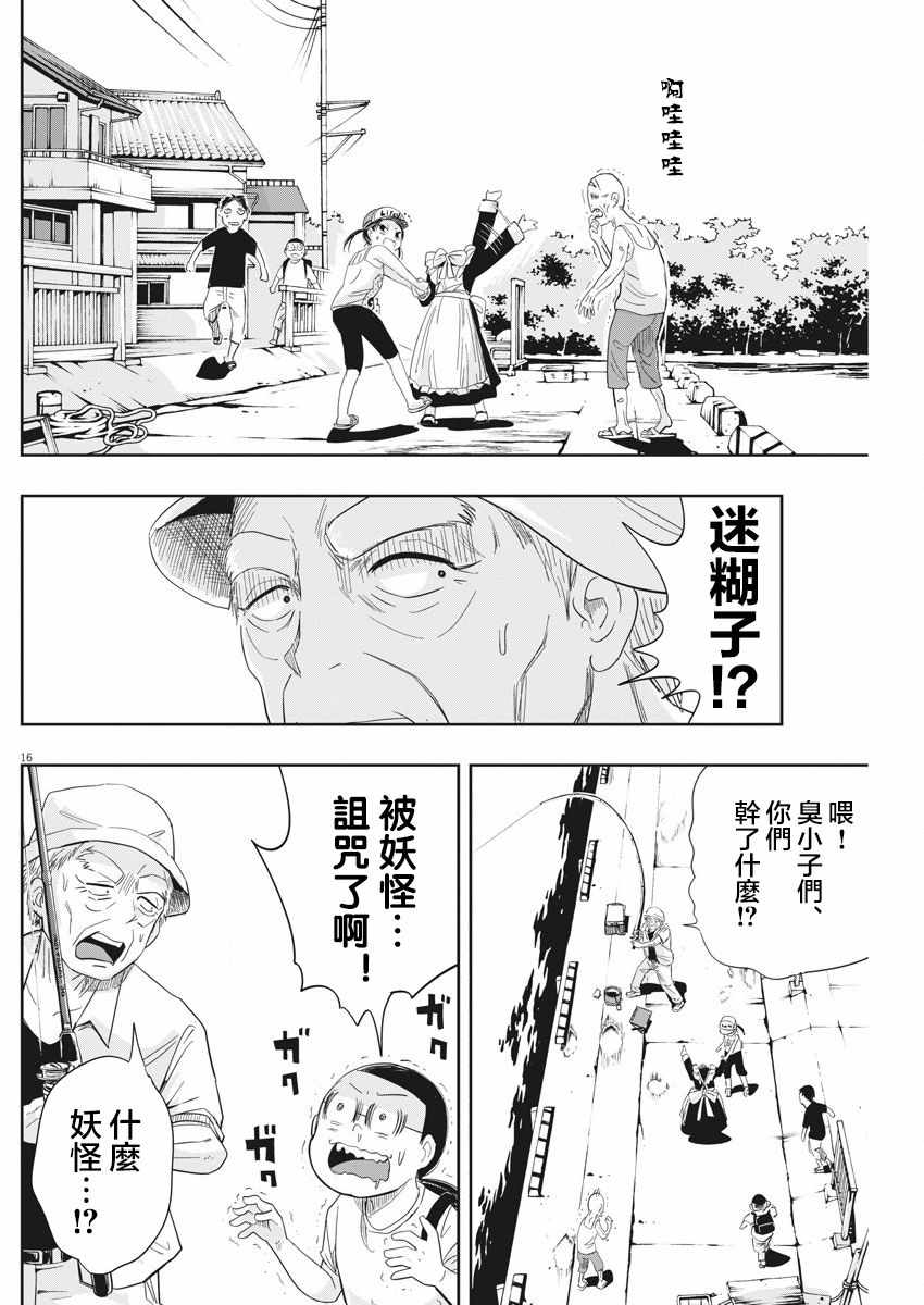 《破烂机器迷糊子》漫画最新章节第9话免费下拉式在线观看章节第【16】张图片