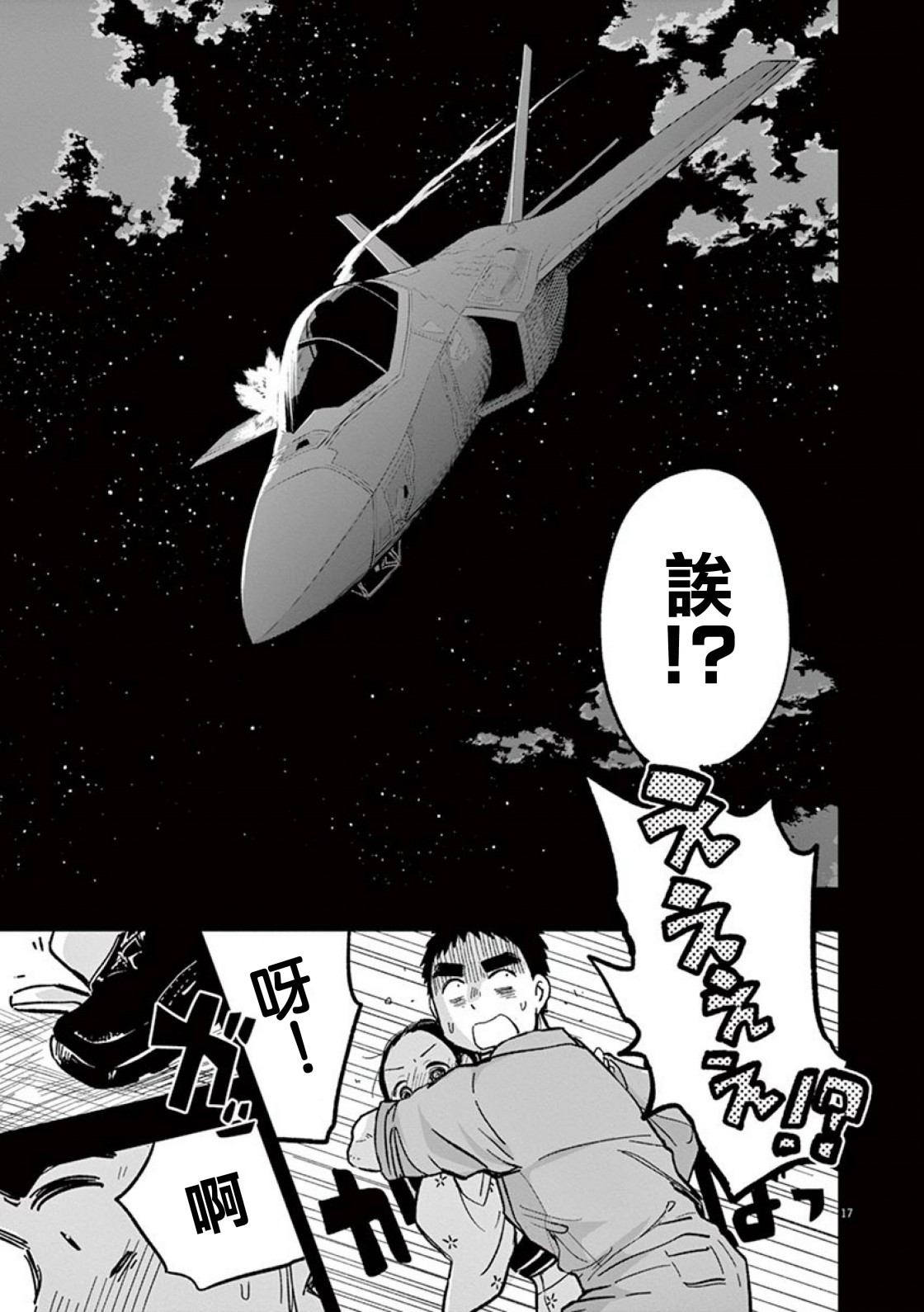 《破烂机器迷糊子》漫画最新章节第36话 吉冈的回忆（1）免费下拉式在线观看章节第【17】张图片