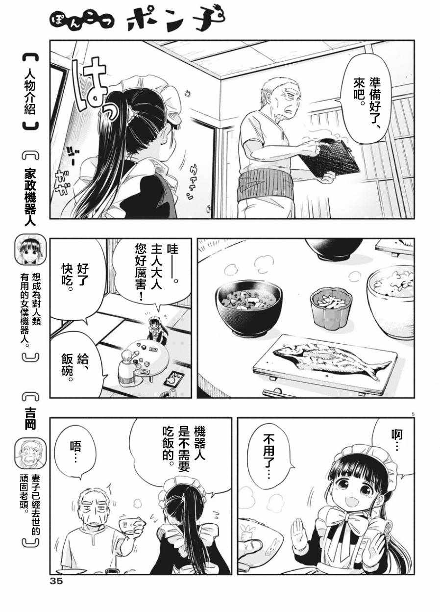 《破烂机器迷糊子》漫画最新章节第2话免费下拉式在线观看章节第【5】张图片