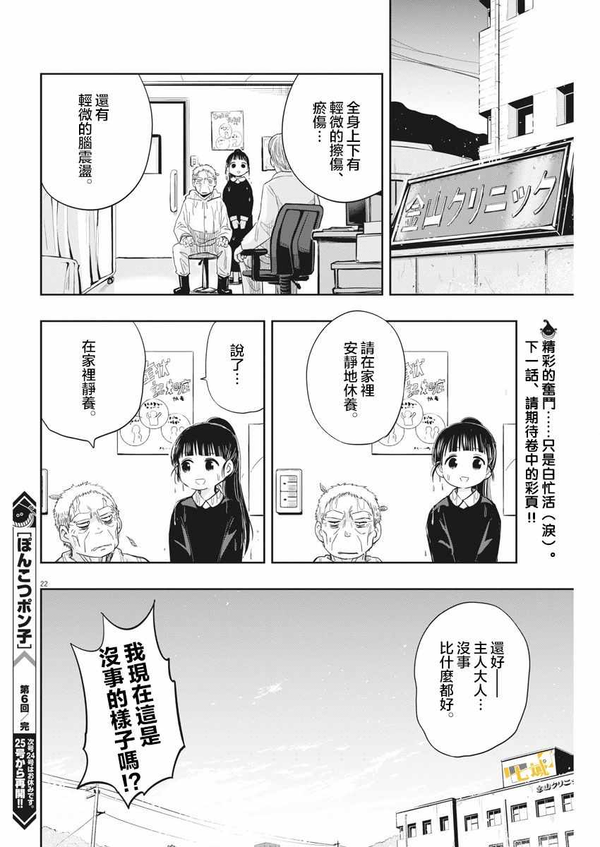 《破烂机器迷糊子》漫画最新章节第6话免费下拉式在线观看章节第【22】张图片