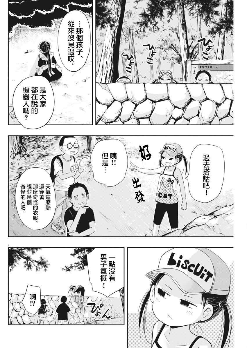 《破烂机器迷糊子》漫画最新章节第9话免费下拉式在线观看章节第【4】张图片