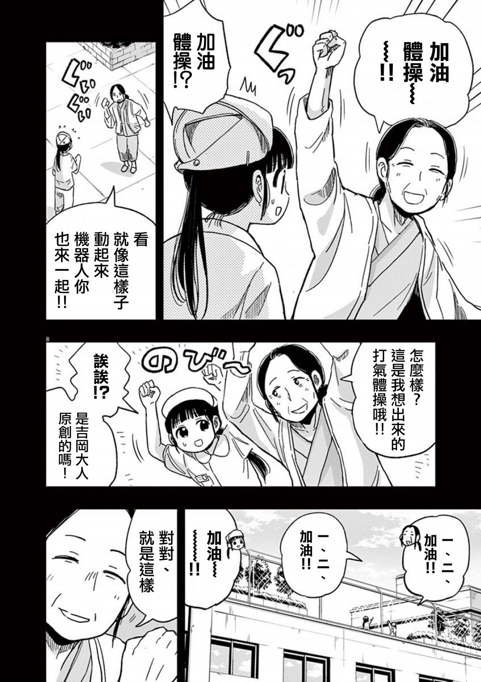 《破烂机器迷糊子》漫画最新章节第35话免费下拉式在线观看章节第【8】张图片