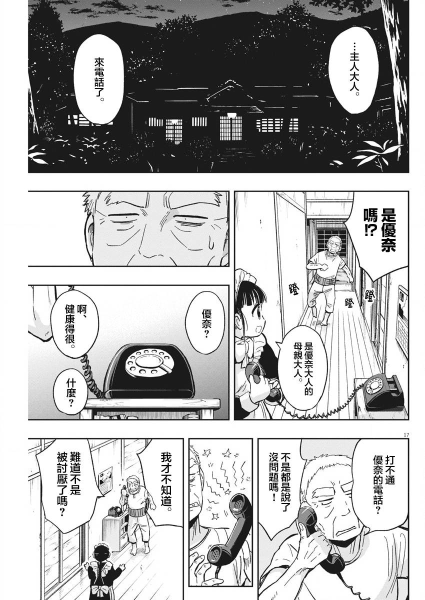 《破烂机器迷糊子》漫画最新章节第28话 居酒屋与迷糊子免费下拉式在线观看章节第【17】张图片