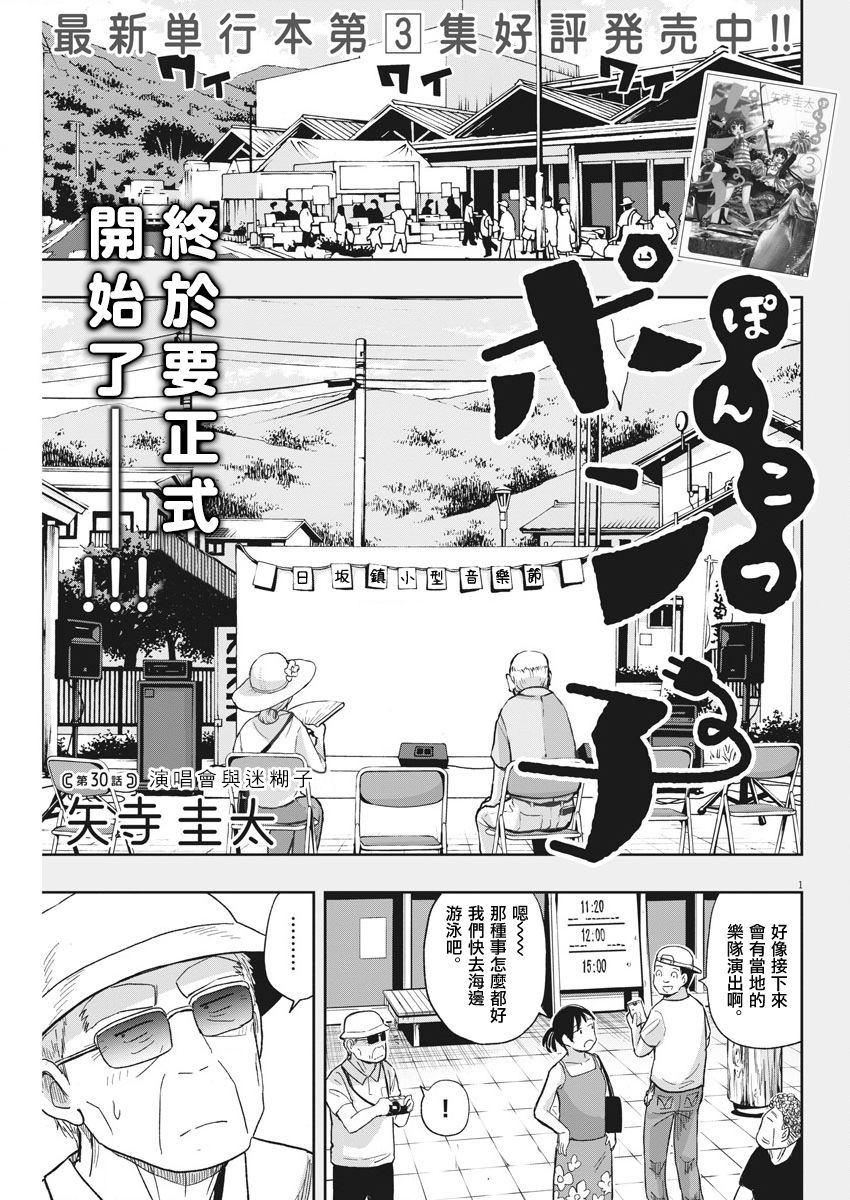 《破烂机器迷糊子》漫画最新章节第30话 演唱会与迷糊子免费下拉式在线观看章节第【1】张图片