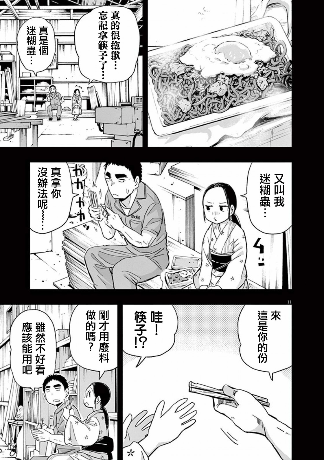 《破烂机器迷糊子》漫画最新章节第36话 吉冈的回忆（1）免费下拉式在线观看章节第【11】张图片