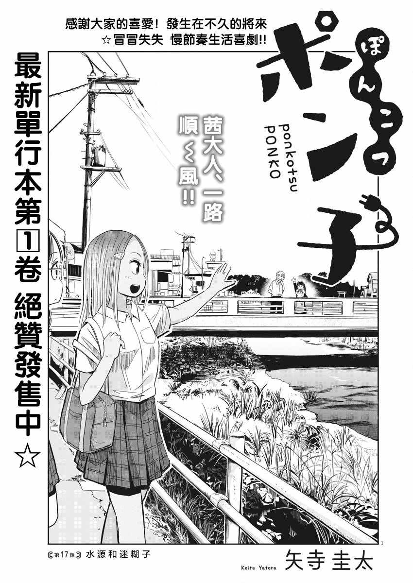 《破烂机器迷糊子》漫画最新章节第17话免费下拉式在线观看章节第【1】张图片