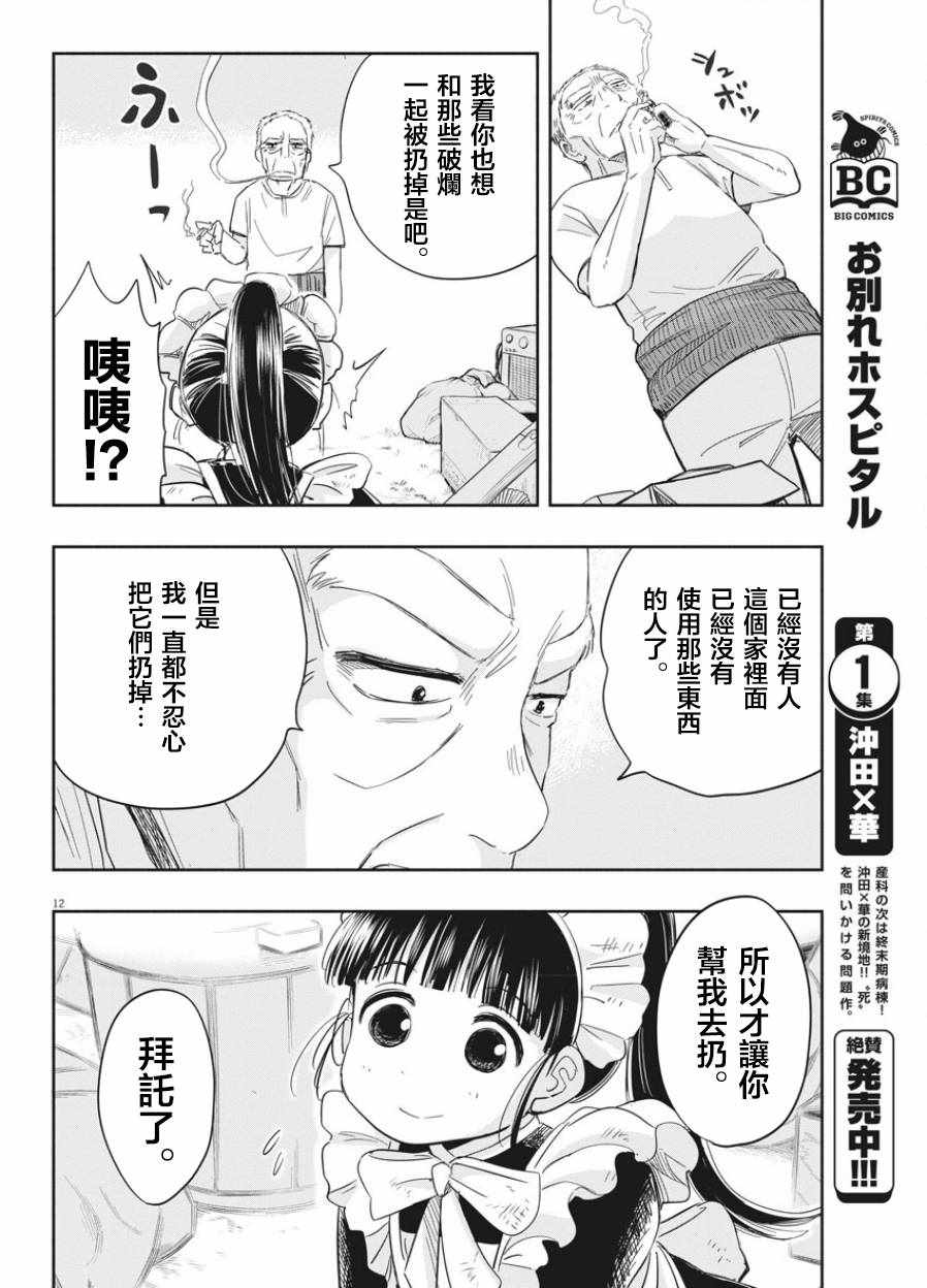 《破烂机器迷糊子》漫画最新章节第2话免费下拉式在线观看章节第【12】张图片