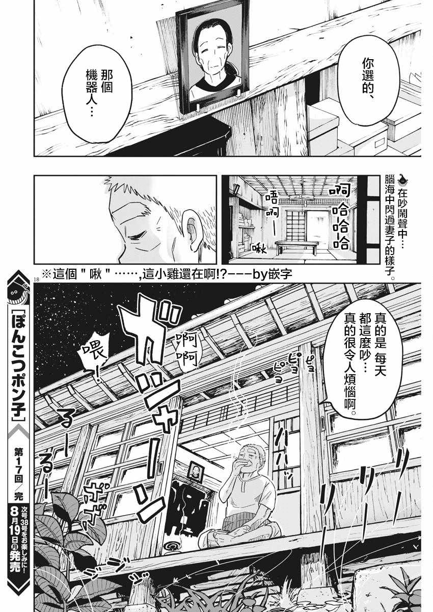 《破烂机器迷糊子》漫画最新章节第17话免费下拉式在线观看章节第【18】张图片