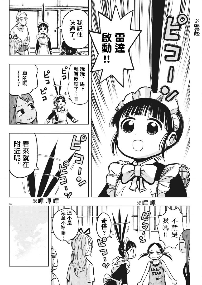 《破烂机器迷糊子》漫画最新章节第26话 飞走的内裤与迷糊子免费下拉式在线观看章节第【10】张图片