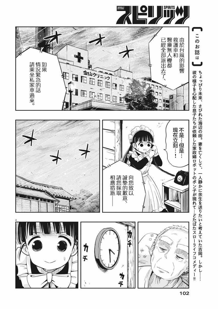 《破烂机器迷糊子》漫画最新章节第6话免费下拉式在线观看章节第【4】张图片