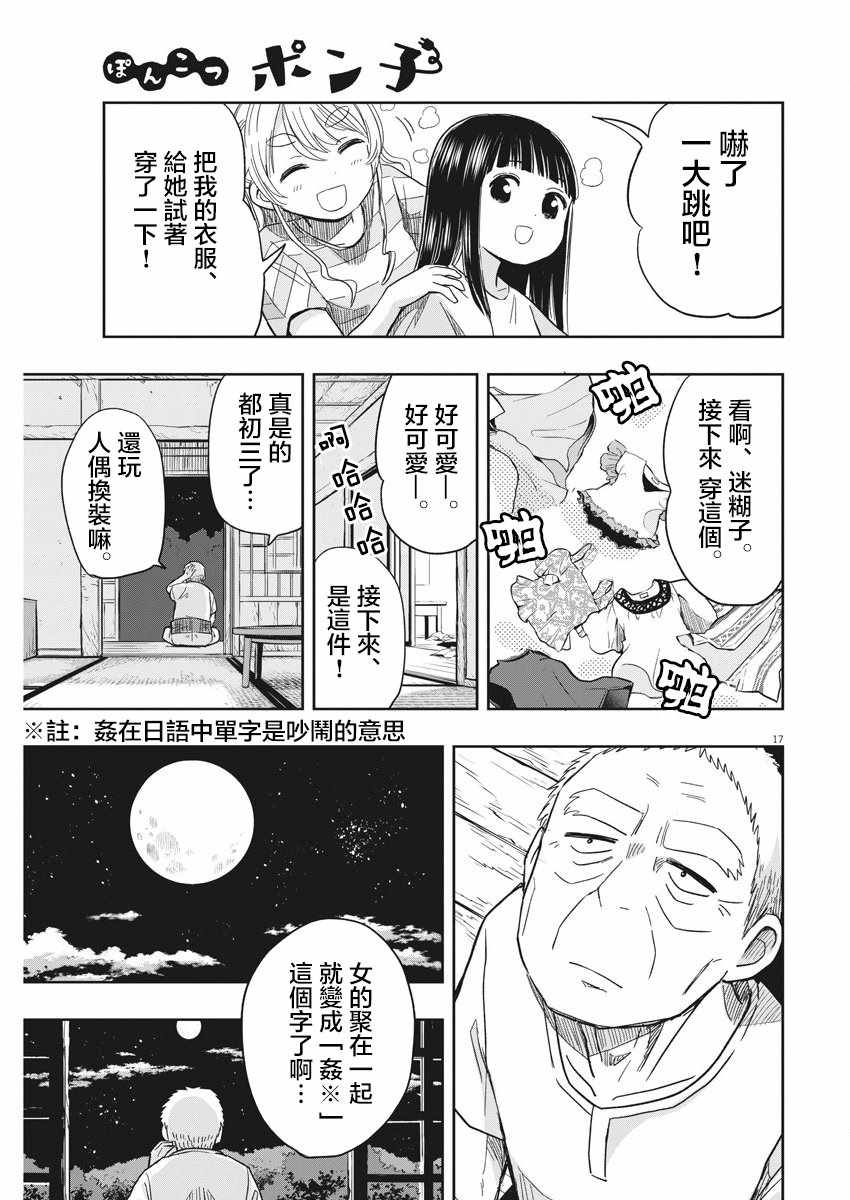 《破烂机器迷糊子》漫画最新章节第17话免费下拉式在线观看章节第【17】张图片