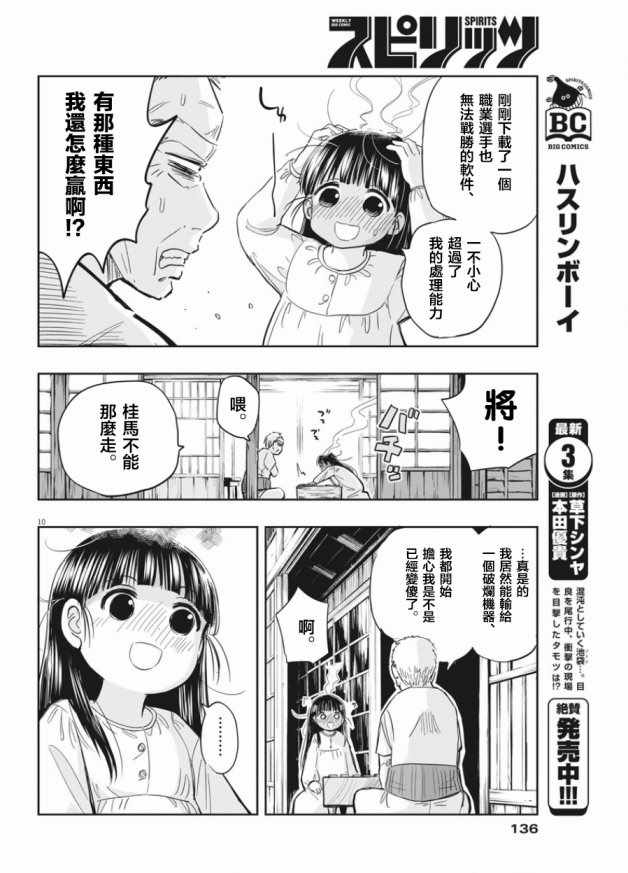 《破烂机器迷糊子》漫画最新章节第3话免费下拉式在线观看章节第【10】张图片