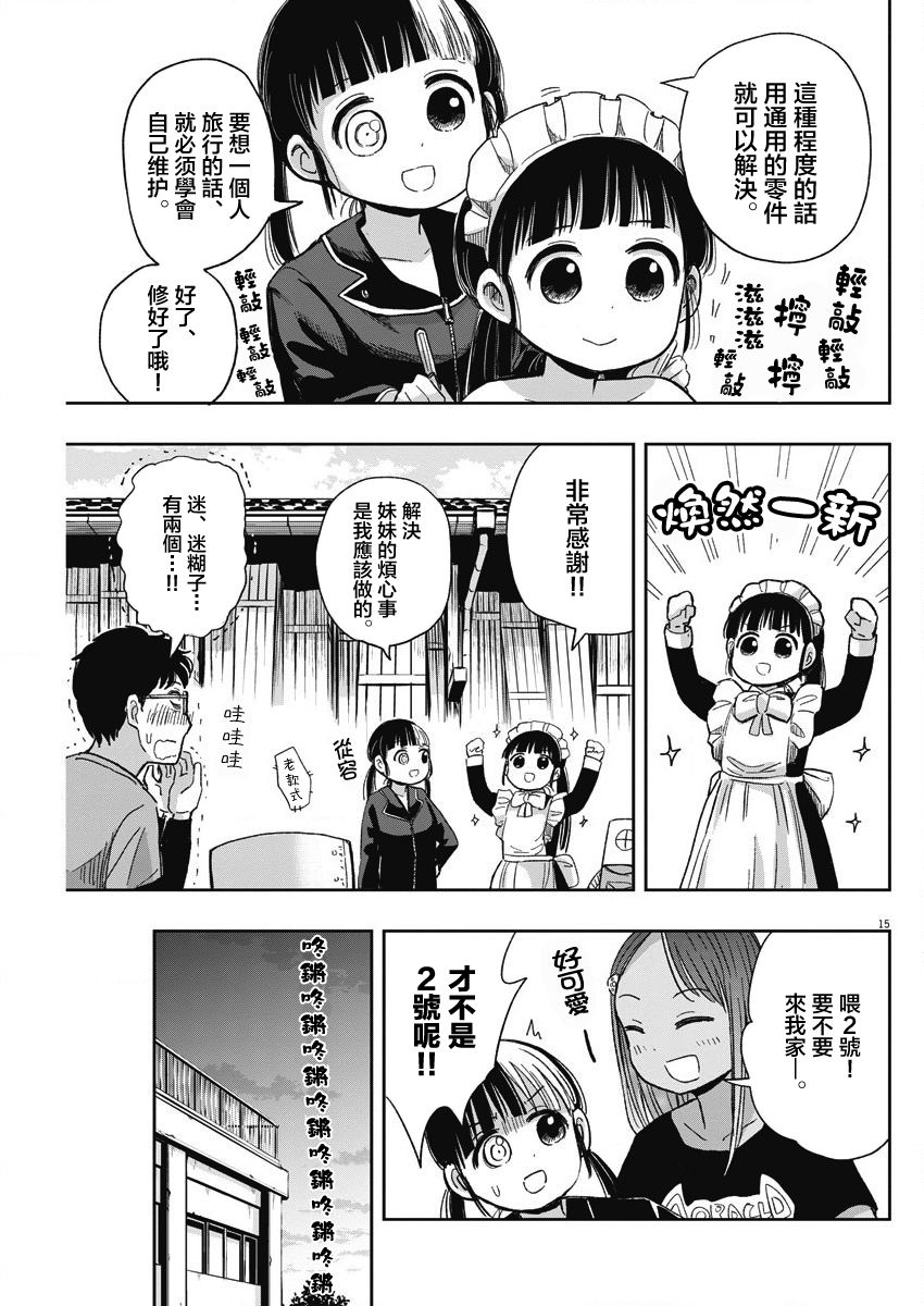 《破烂机器迷糊子》漫画最新章节第29话 乐队与迷糊子免费下拉式在线观看章节第【15】张图片