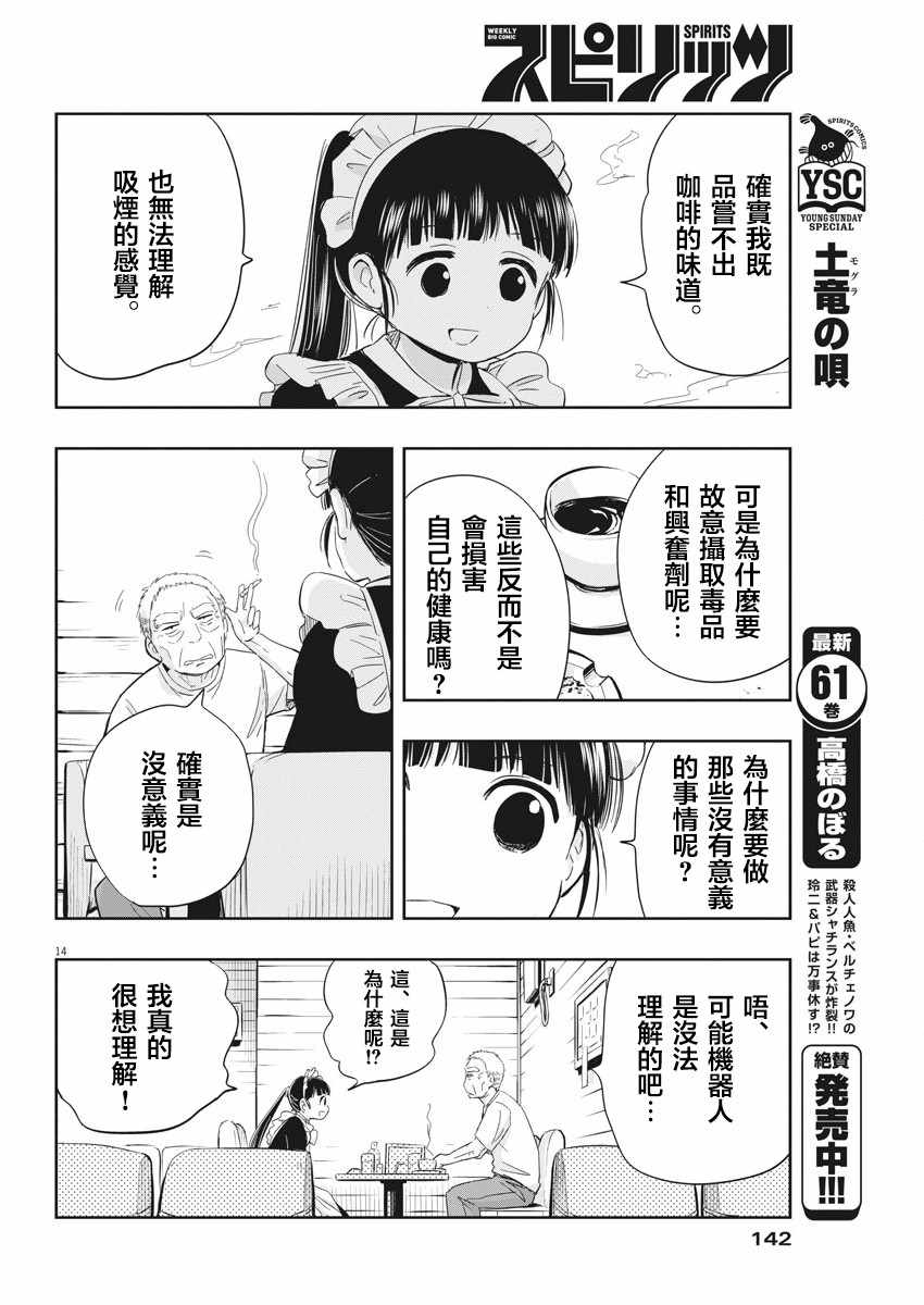 《破烂机器迷糊子》漫画最新章节第4话免费下拉式在线观看章节第【14】张图片