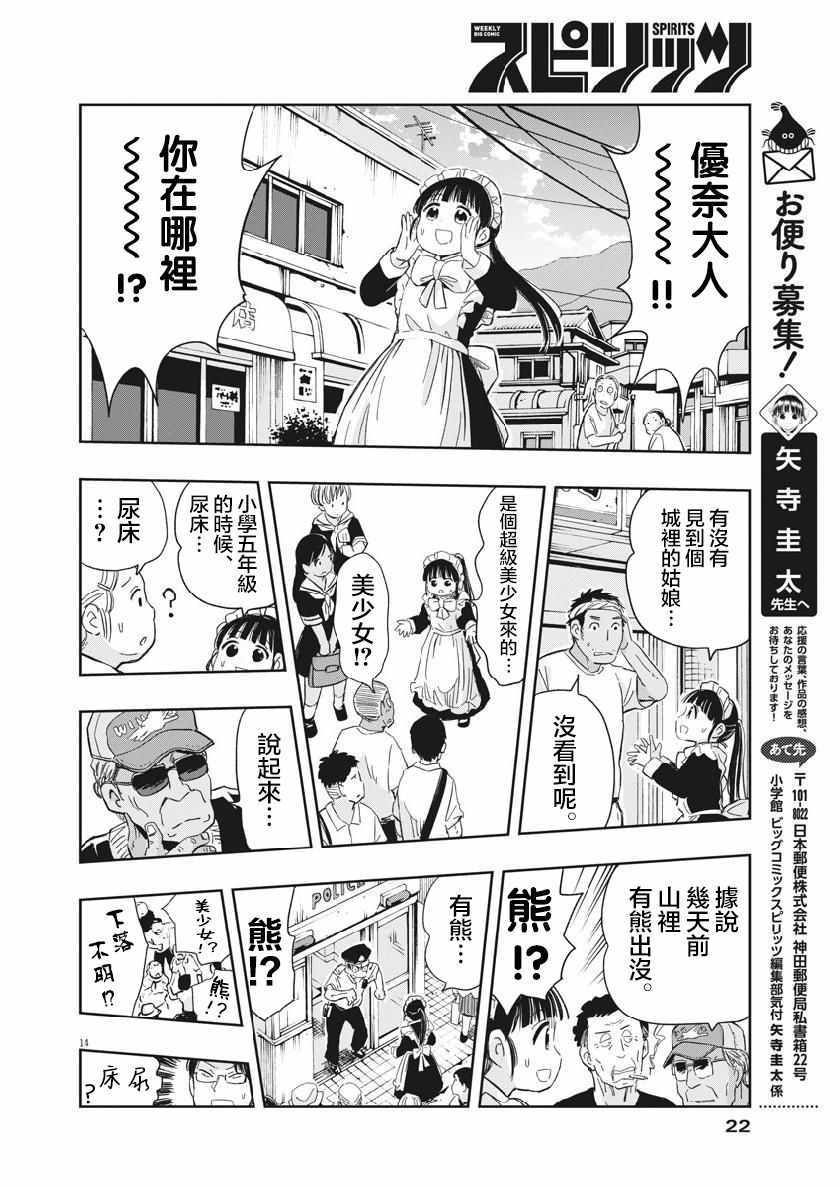 《破烂机器迷糊子》漫画最新章节第15话免费下拉式在线观看章节第【13】张图片