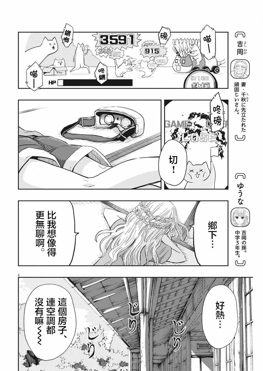 《破烂机器迷糊子》漫画最新章节第16话免费下拉式在线观看章节第【6】张图片