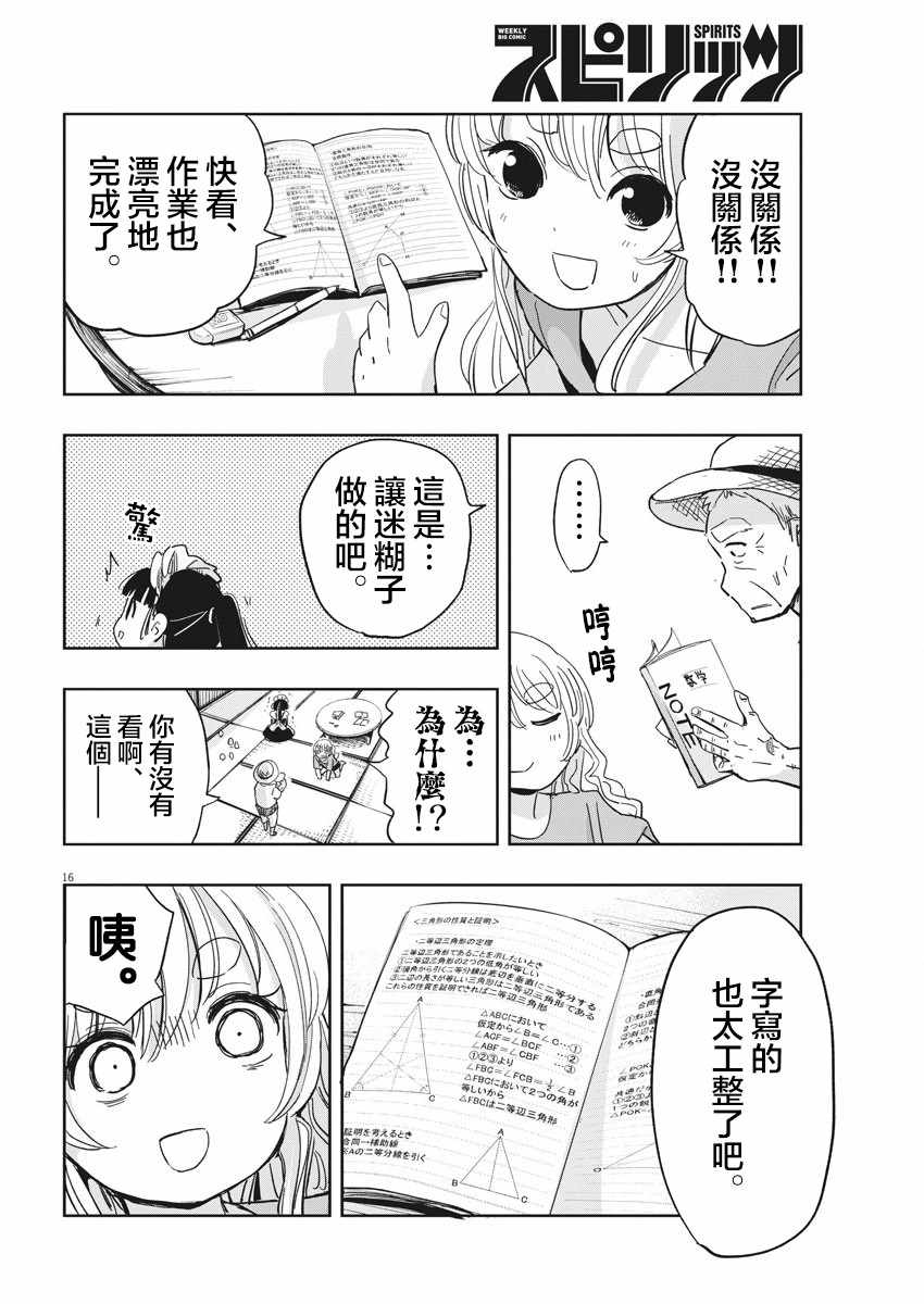 《破烂机器迷糊子》漫画最新章节第16话免费下拉式在线观看章节第【16】张图片