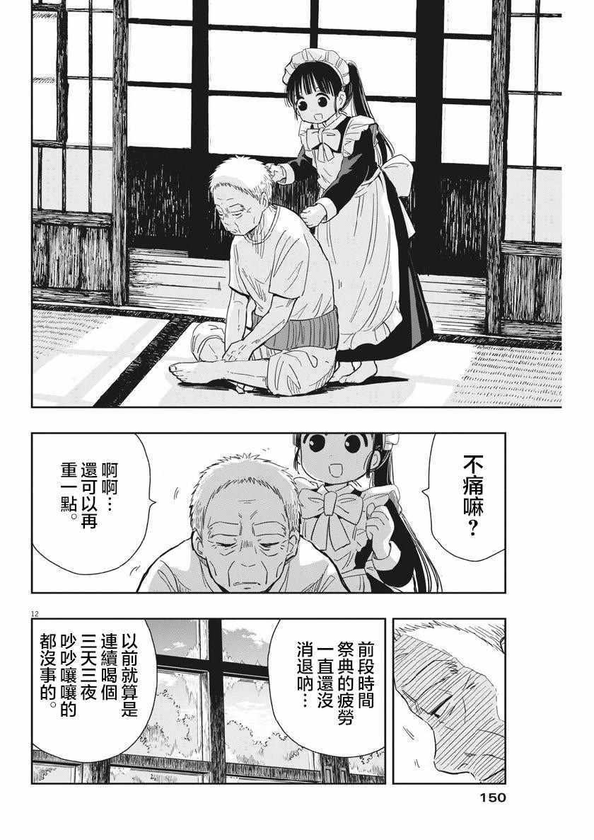 《破烂机器迷糊子》漫画最新章节第14话免费下拉式在线观看章节第【12】张图片