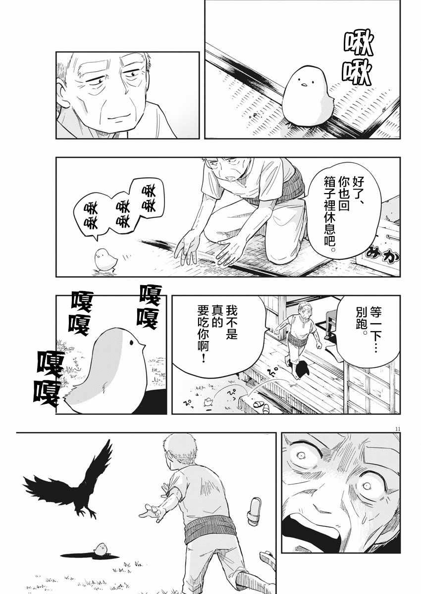 《破烂机器迷糊子》漫画最新章节第10话免费下拉式在线观看章节第【11】张图片