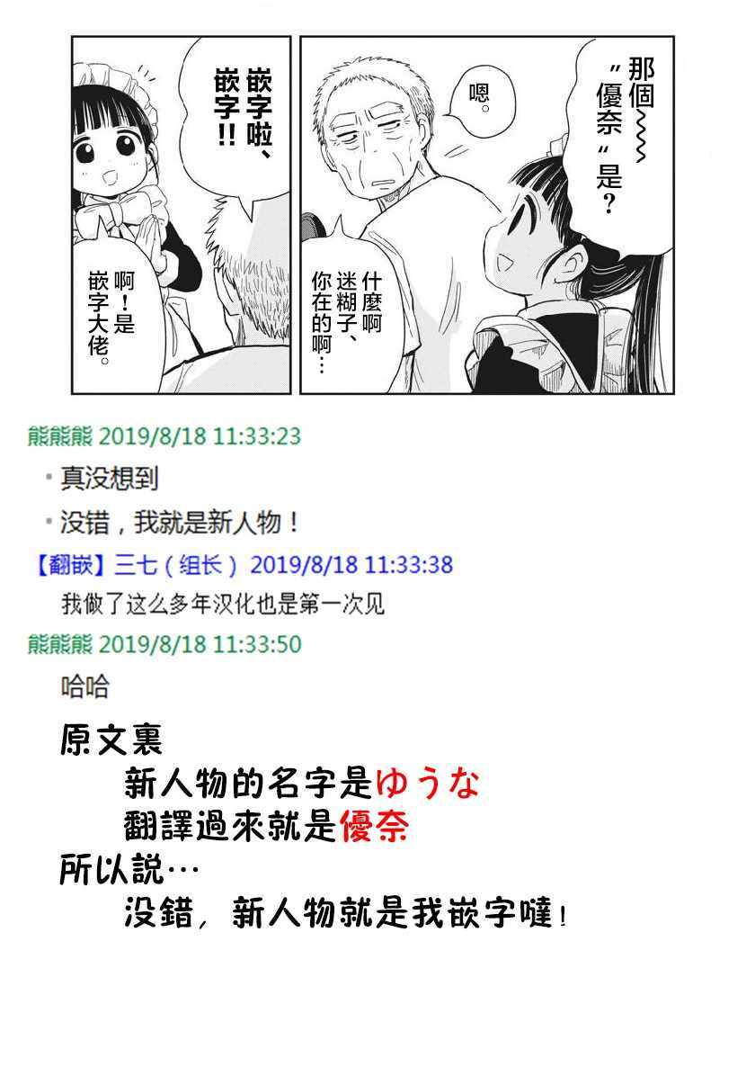 《破烂机器迷糊子》漫画最新章节第14话免费下拉式在线观看章节第【19】张图片