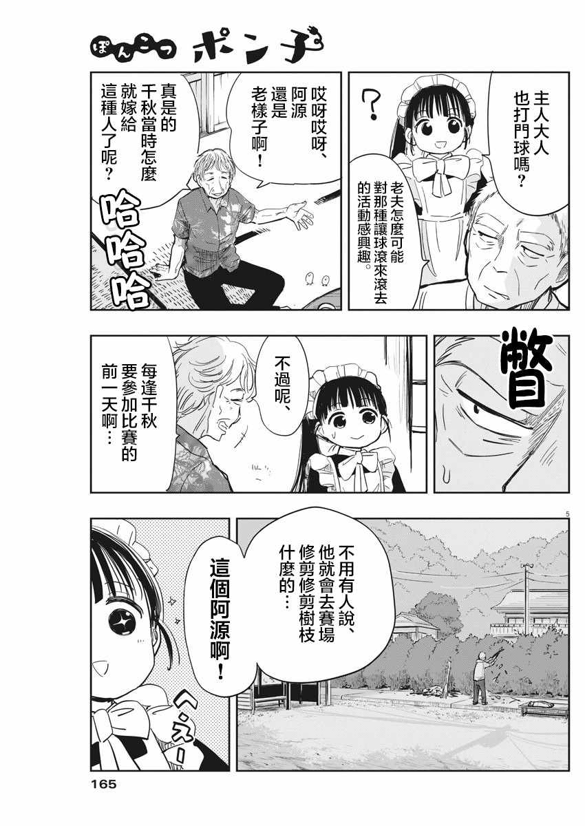 《破烂机器迷糊子》漫画最新章节第11话免费下拉式在线观看章节第【5】张图片