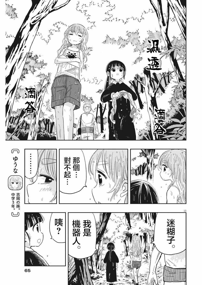 《破烂机器迷糊子》漫画最新章节第17话免费下拉式在线观看章节第【13】张图片