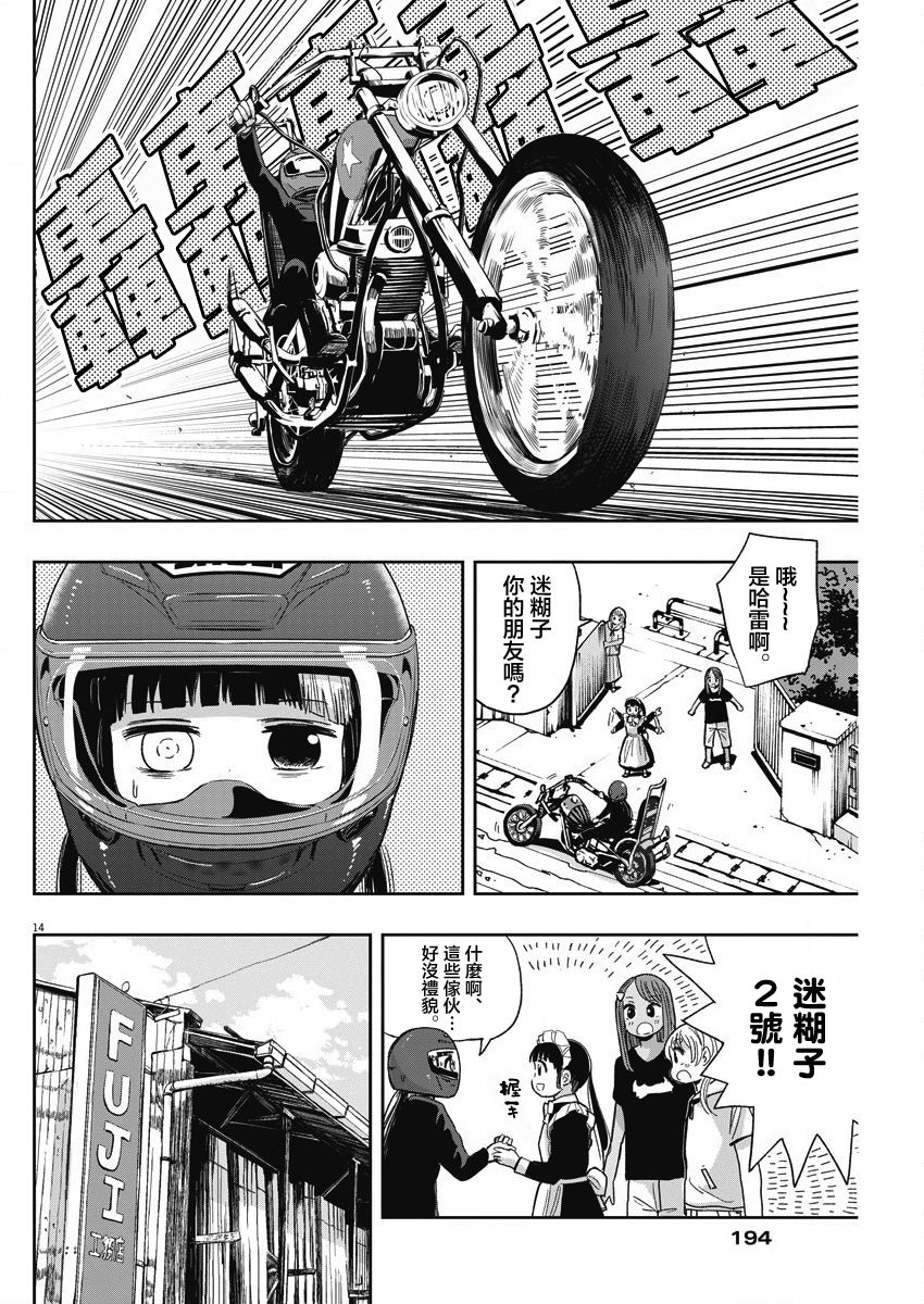 《破烂机器迷糊子》漫画最新章节第29话 乐队与迷糊子免费下拉式在线观看章节第【14】张图片