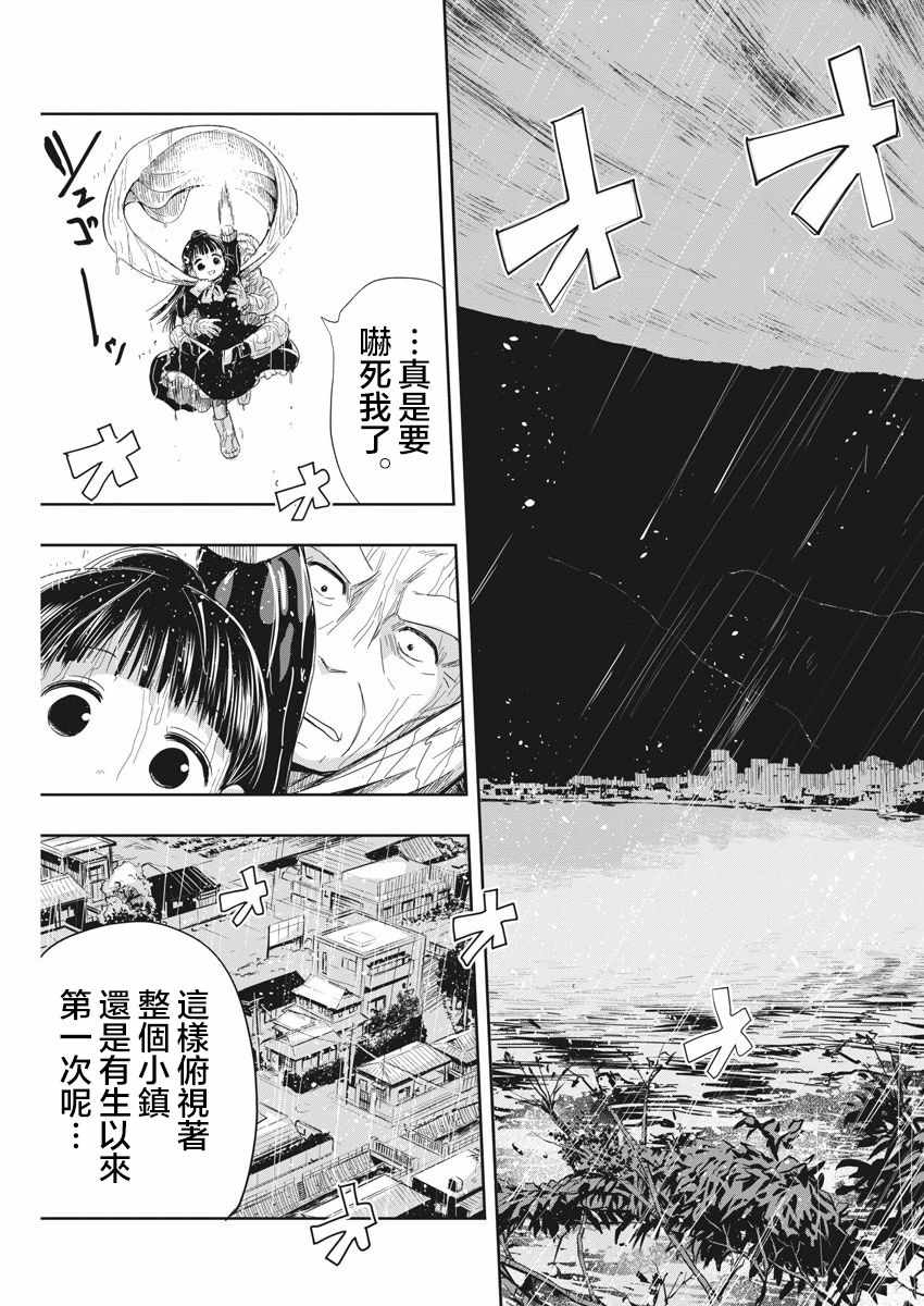 《破烂机器迷糊子》漫画最新章节第6话免费下拉式在线观看章节第【21】张图片